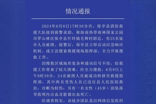 基德：必须给爵士防守点赞 我们其实早有预判但就是无法进入节奏